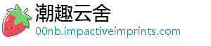 潮趣云舍
